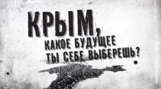 Крым,есть и другое будущее!