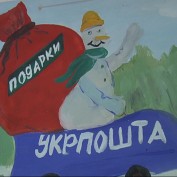 "Почтарики Деда Мороза" получили награды