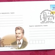 Спецгашение конвертов с изображением Василия Безкоровайного