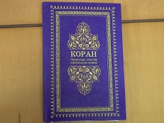 Полный перевод Корана на украинский язык