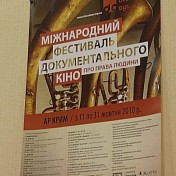 Фестиваль документального кино в Симферополе