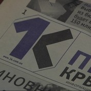 7 лет – «Первой крымской»