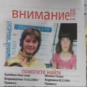 В Севастополе продолжаются поиски пропавших девочек