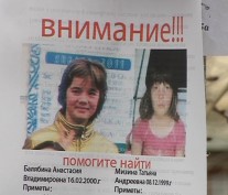 Пропавшие в Севастополе девочки еще не найдены