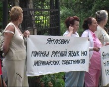 Пикет против приезда Виктора Януковича