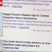 РИА "Новый Регион" обвиняет крымского спикера в заказе хакерской атаки на сайт