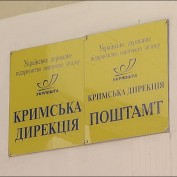 Как крымские почтальоны отметили свой профессиональный праздник