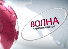 Итоговый выпуск службы новотей "Волна" за 29.05.12