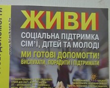 Институт социальных участковых в Украине