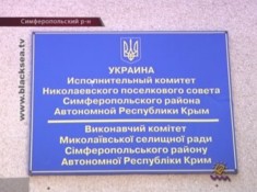 Борьба за власть в Николаевке