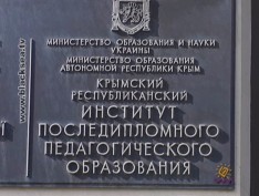 Институт последипломного образования собираются ликвидировать