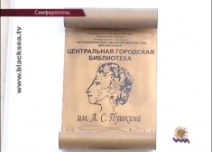 Поэтическая схватка состоялась в Симферополе.