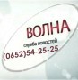 Итоговый выпуск службы новостей "Волна" за 25.06.2013