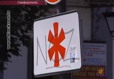 Противоречивые дорожные знаки в Симферополе