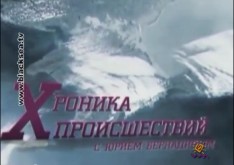 "Хроника происшествий" Экстренный выпуск