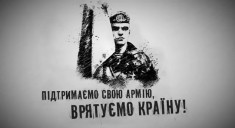 Поддержи свою армию