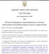 КМУ ввёл должность Уполномоченного по Крыму