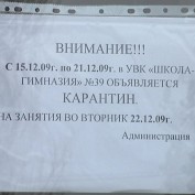 58 школ закрыли в Крыму на карантин