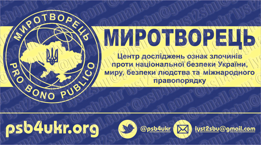 «Миротворец» опубликовал расширенный список журналистов, получавших аккредитацию в «ДНР»