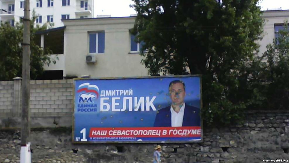 Биллборд единоросса в Севастополе «оформили» в цвета украинского флага
