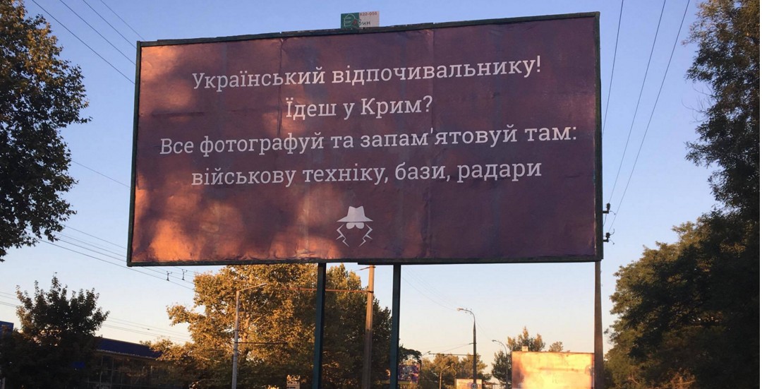 В Украине появились биллборды-обращения к тем, кто едет на отдых в Крым