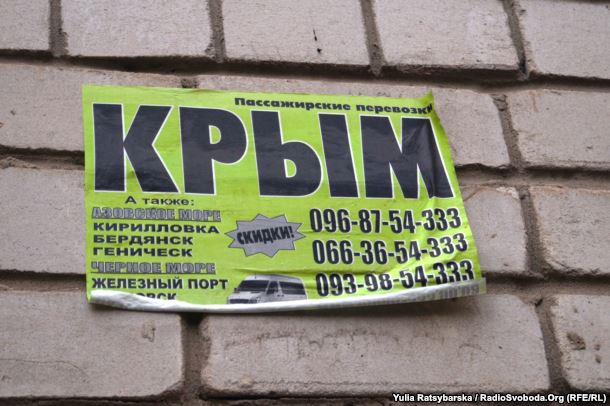 В Херсоне запретили рекламу отдыха в Крыму