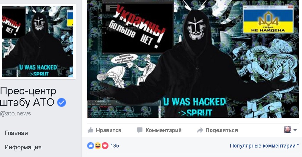 Пророссийские хакеры взломали страницу пресс-центра Штаба АТО в Facebook