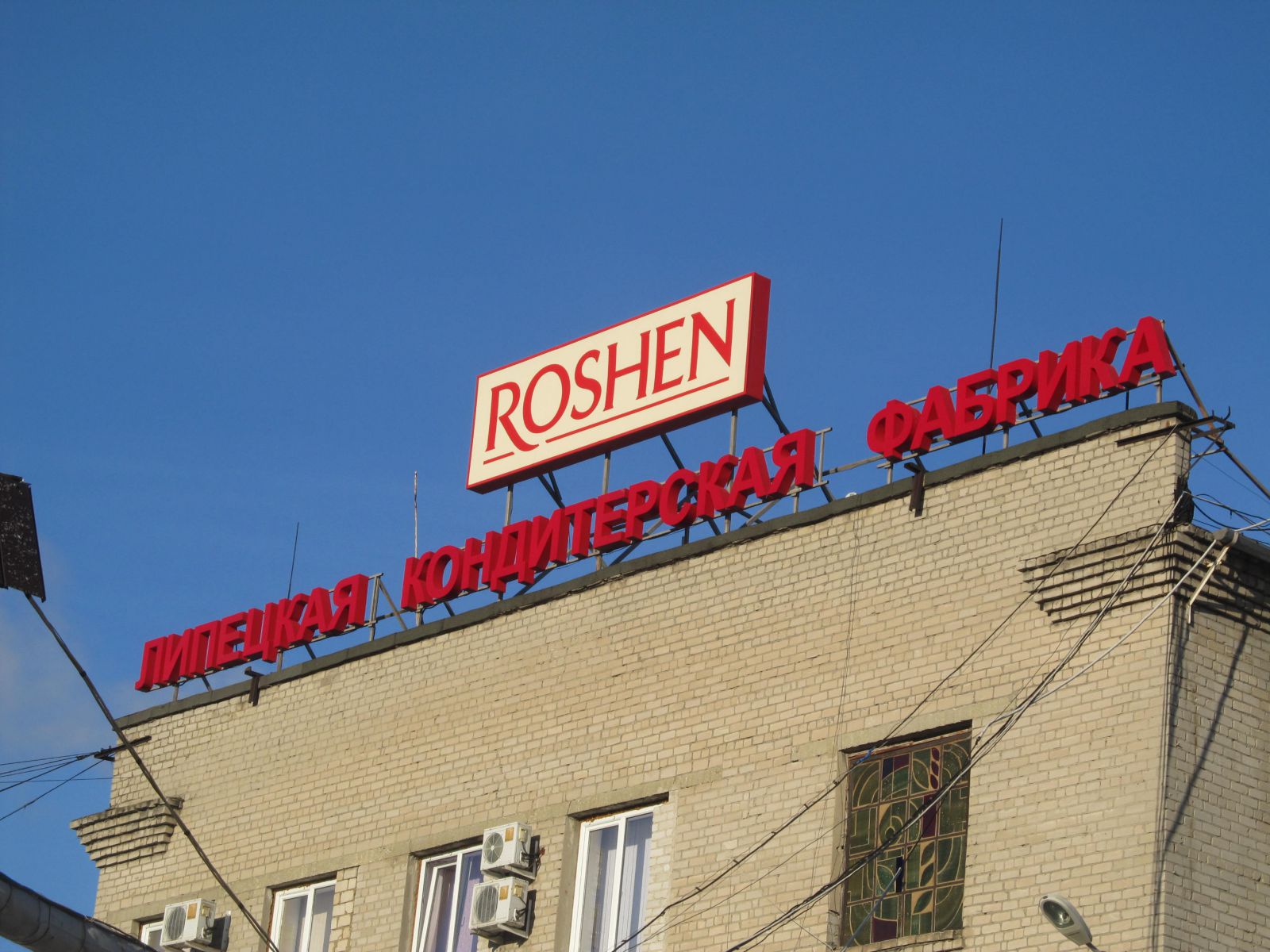 Roshen закрывает фабрику в Липецке