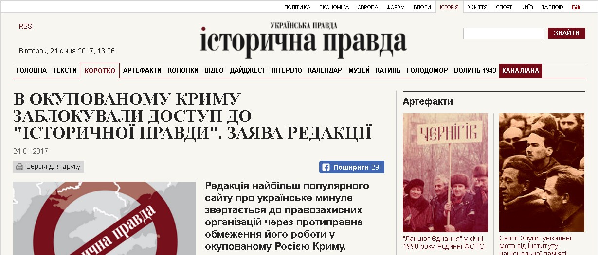В Крыму заблокировали сайт «Історична правда»
