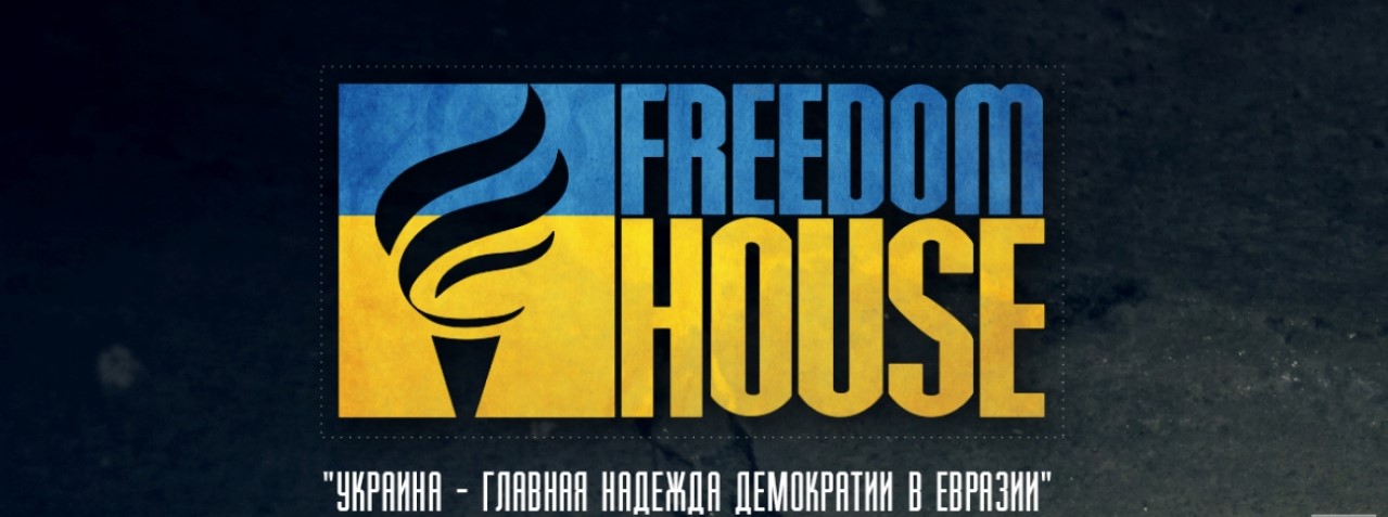 Freedom House: Запрет «Дождя» подрывает свободу прессы в Украине