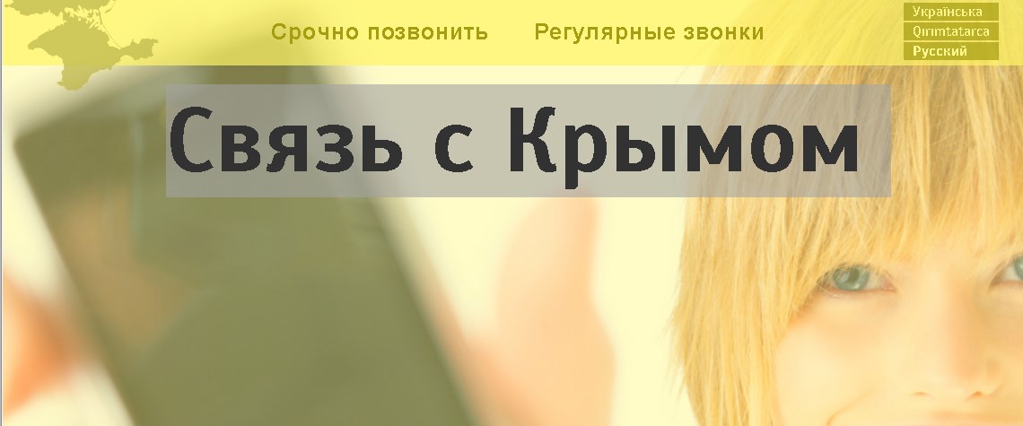 Активисты создали сайт-инструкцию для связи между Крымом и Украиной