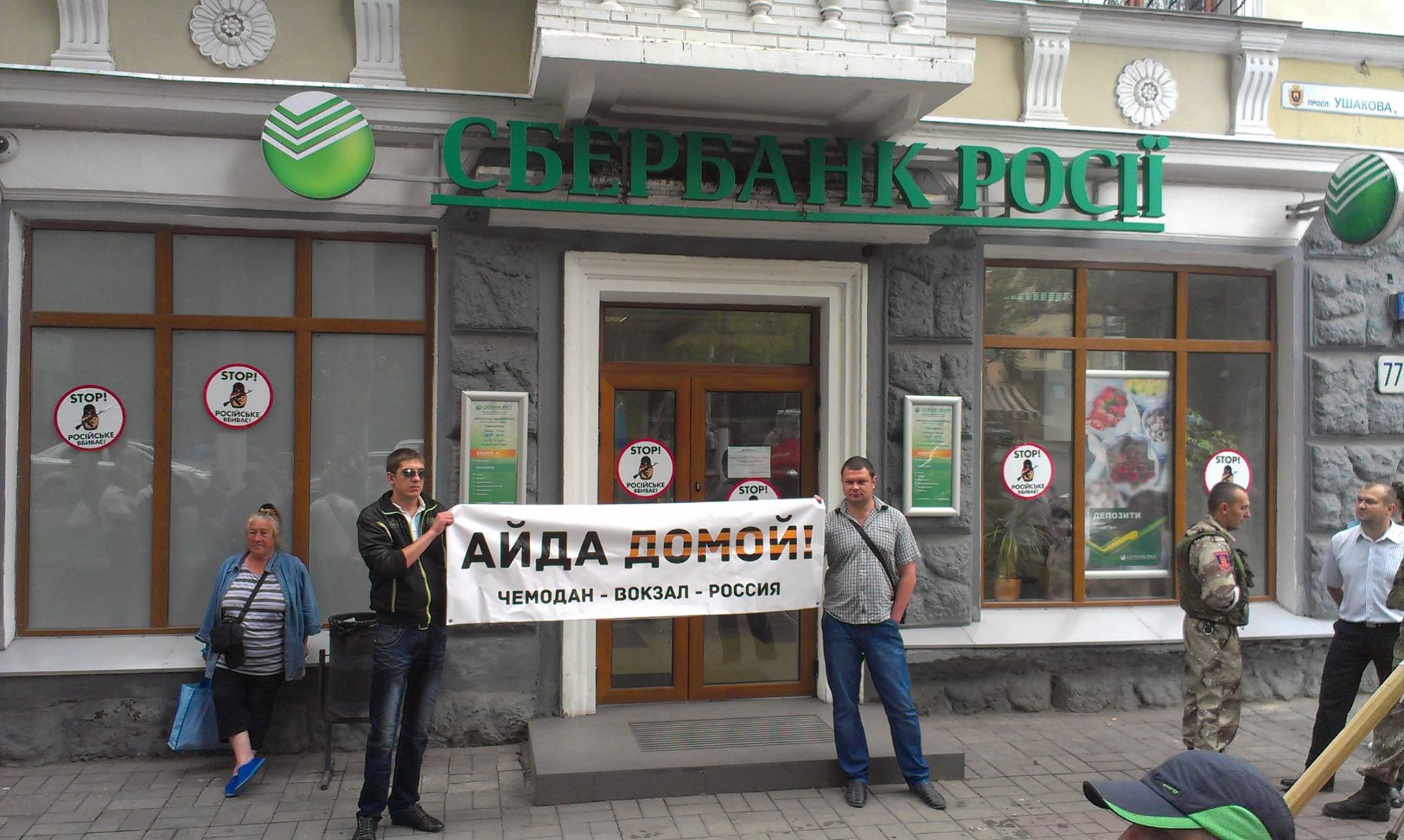 Участники блокады ОРДЛО угрожают заблокировать Сбербанк