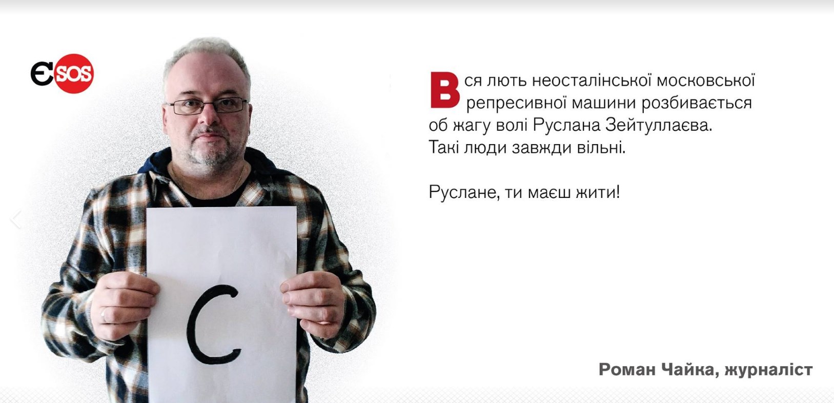 В сети проходит акция в поддержку голодающего Руслана Зейтуллаева