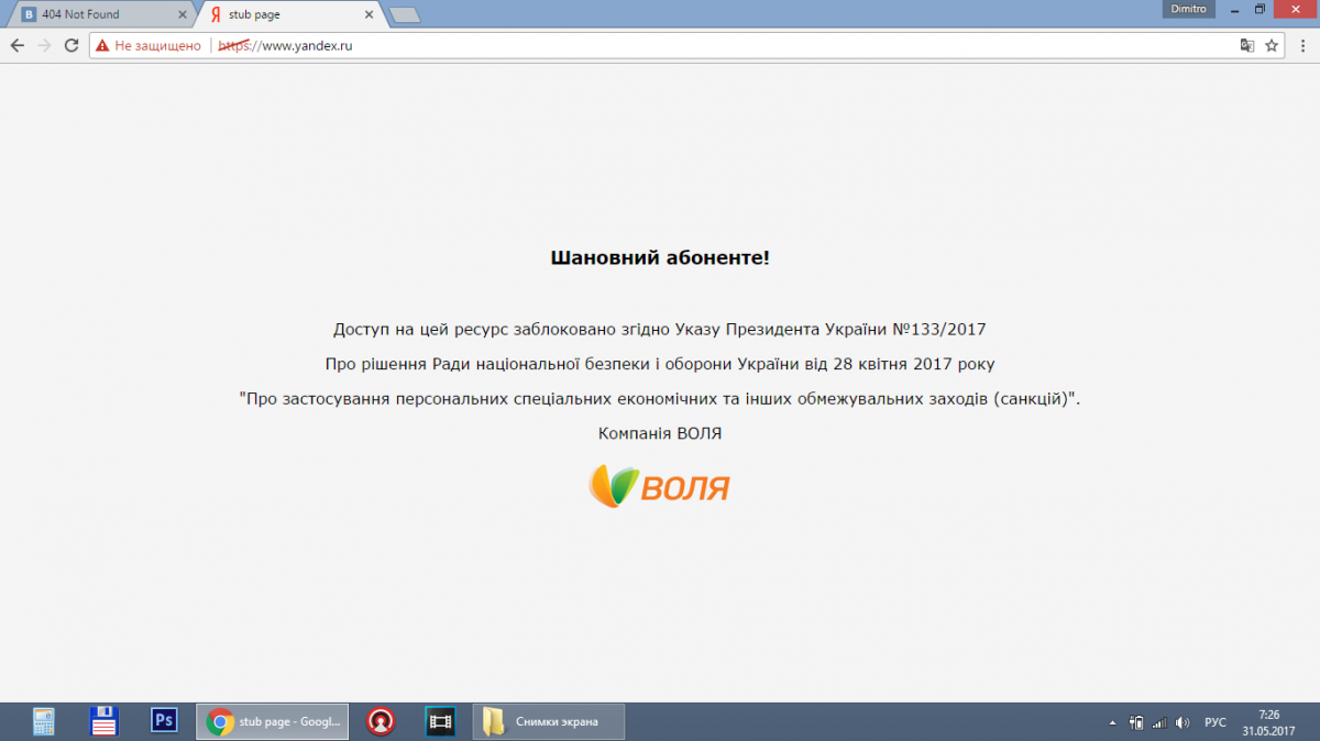 “Воля” заблокировала в Севастополе ВКонтакте, Яндекс и mail.ru
