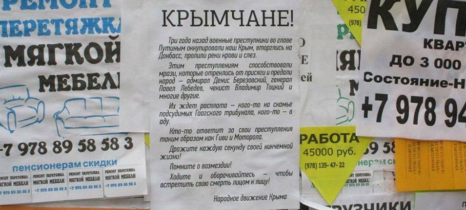 В Крыму появились листовки с угрозами в адрес военных-перебежчиков