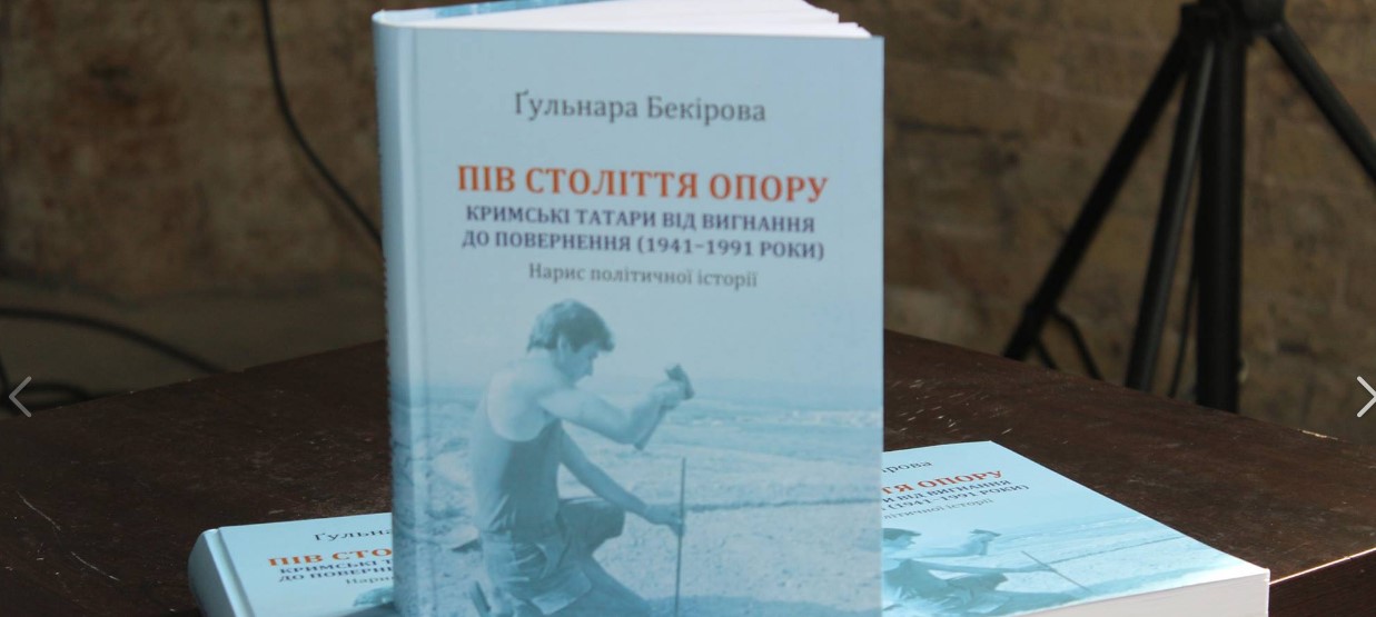 В Киеве представили книгу о национальном движении крымских татар