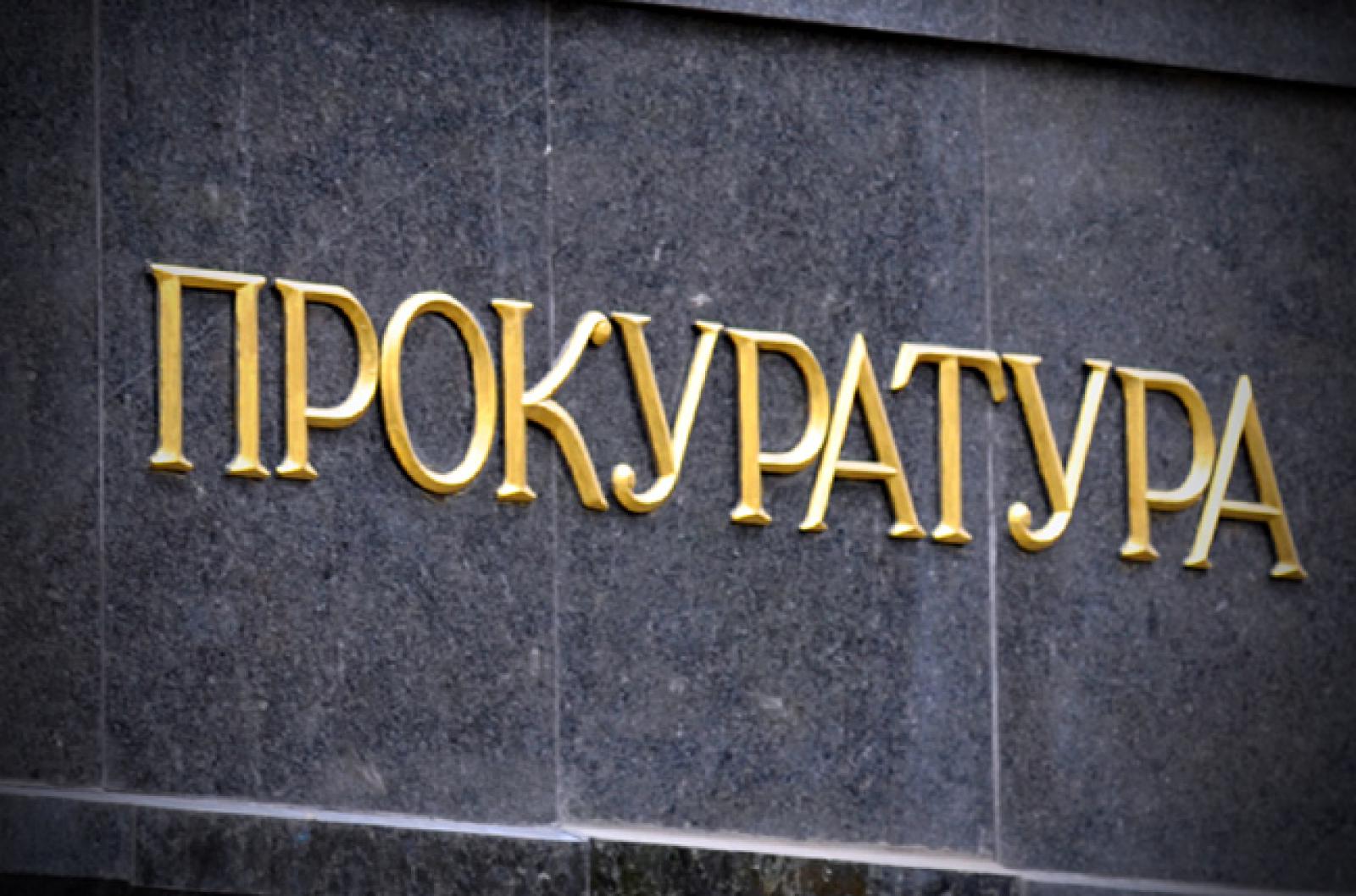 ГПУ передала в суд 99 обвинительных актов против судей Крыма