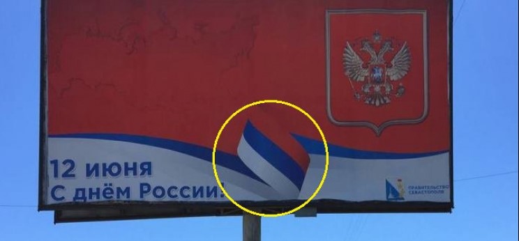 В Крыму День России отметят под флагом сербских сепаратистов