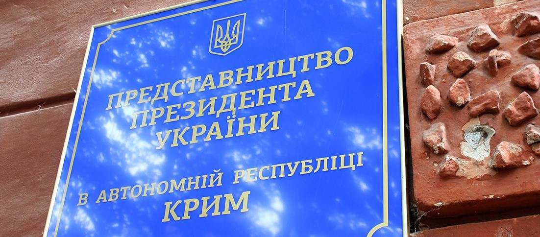 Представительство президента Украины в АР Крым прекратило прием граждан
