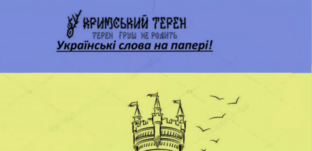Газета «Кримський Терен» станет ежемесячной