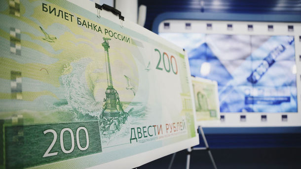 В России отказываются принимать деньги с аннексированным Крымом