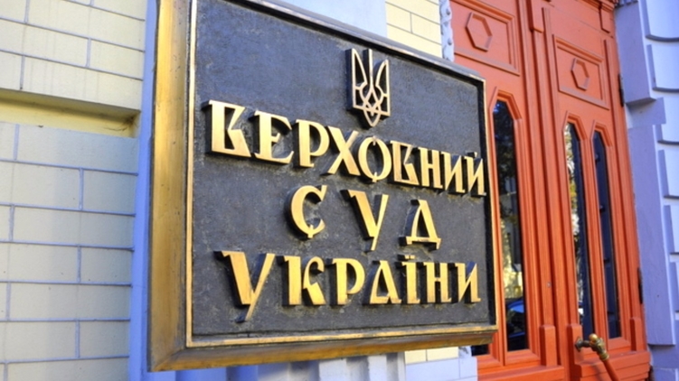 В Украине начал работу новый Верховный суд