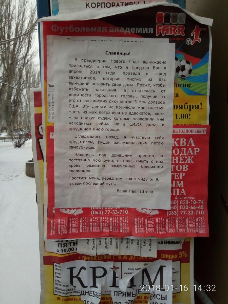 На улицах Славянска появились странные листовки от Нели Штепы