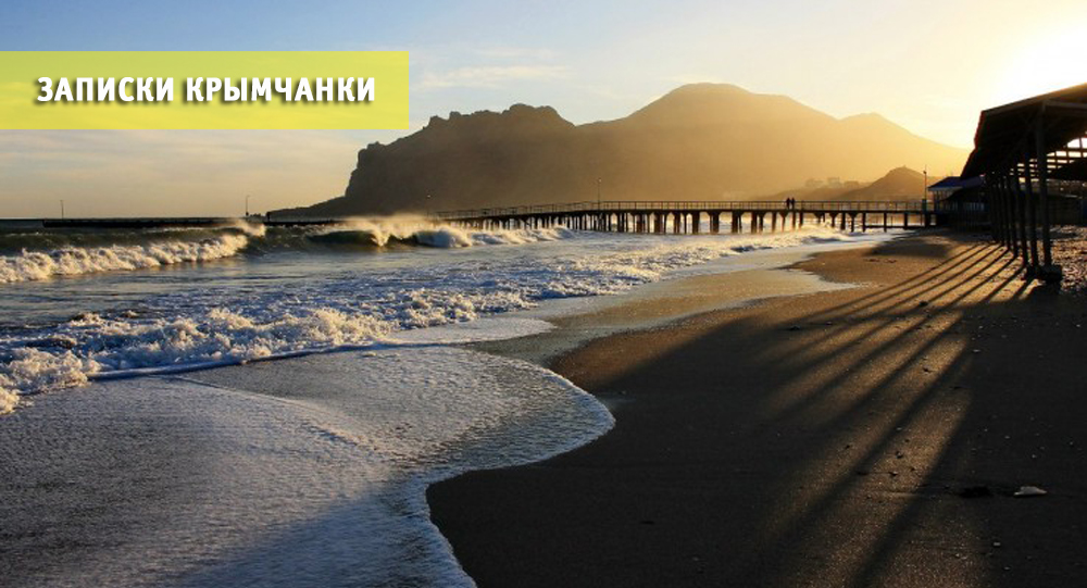 записки крымчанки