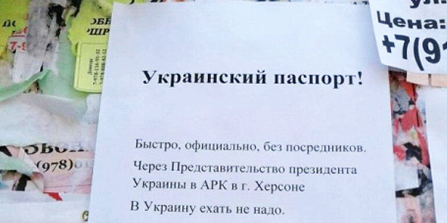 Десятки тысяч жителей Крыма оформили украинские документы