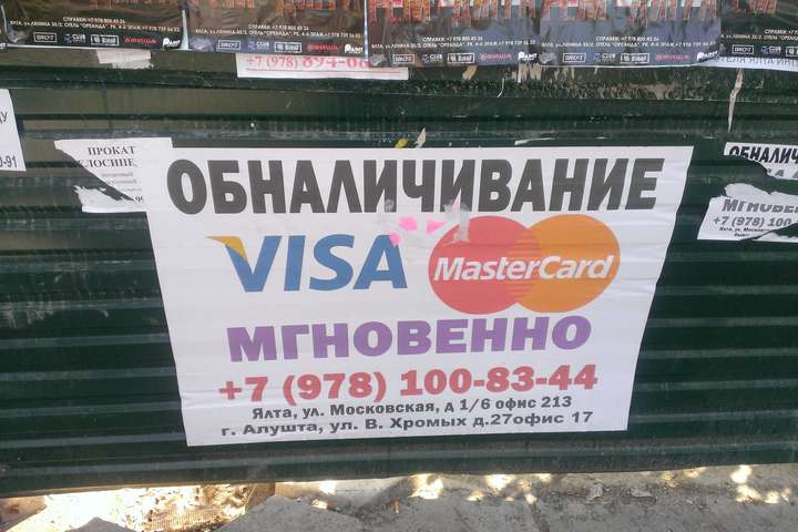 Оккупированный Крым остался без Visa и MasterCard