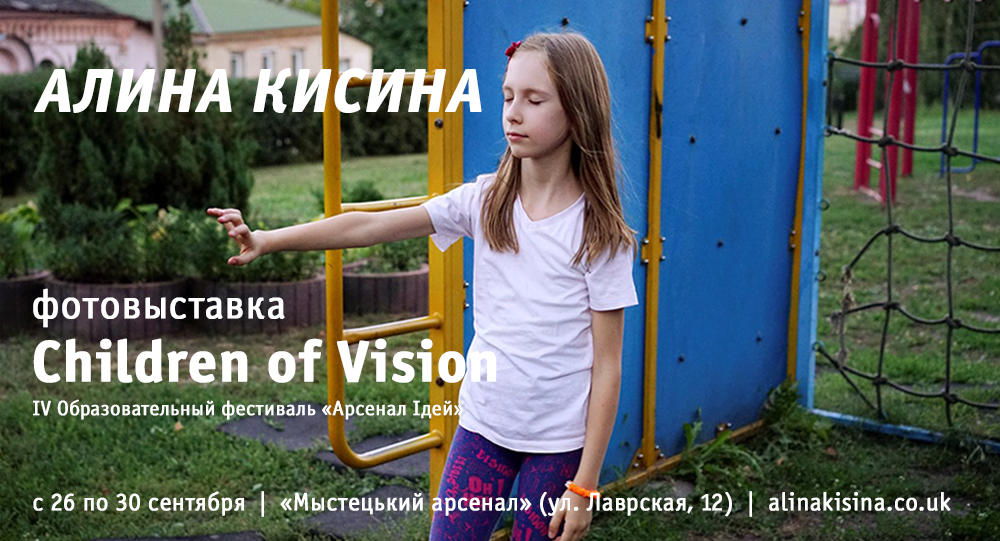 Children of Vision: выставка об особенных детях и социальный проект для всех