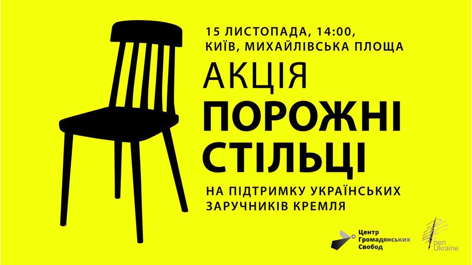 В Киеве пройдет акция в поддержку пленных и политузников