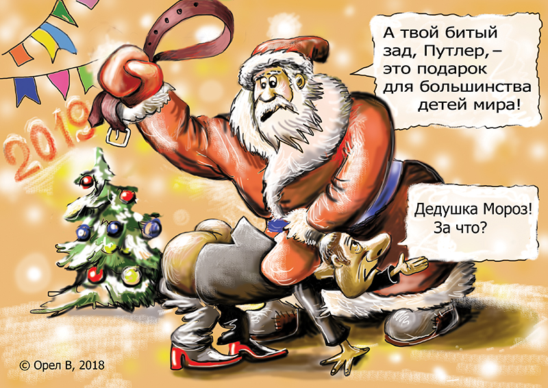 Провожая 2018: карикатуры о «русском мире»