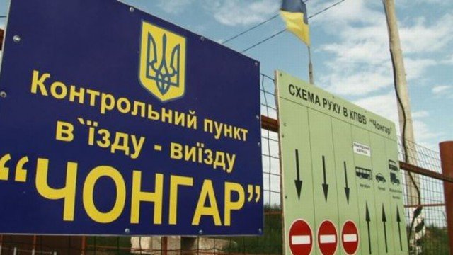 Будівництво КП на адмінкордоні з Кримом: Оголошено тендер